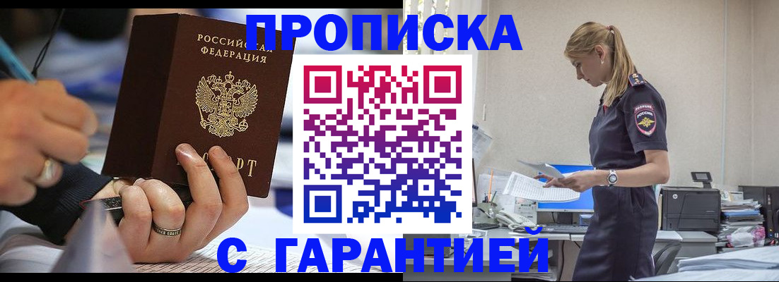 прописка штамп в Нытве